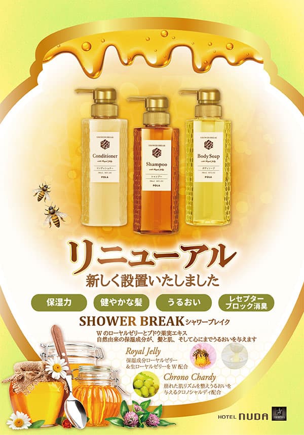 シャンプー&コンディショナーリニューアル